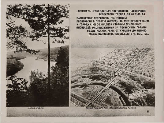 О генеральном плане реконструкции гор. Москвы. Серия фото-плакатов. М.: Мособлгорлит, 1936.